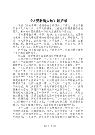 《让爱撒满大地》读后感