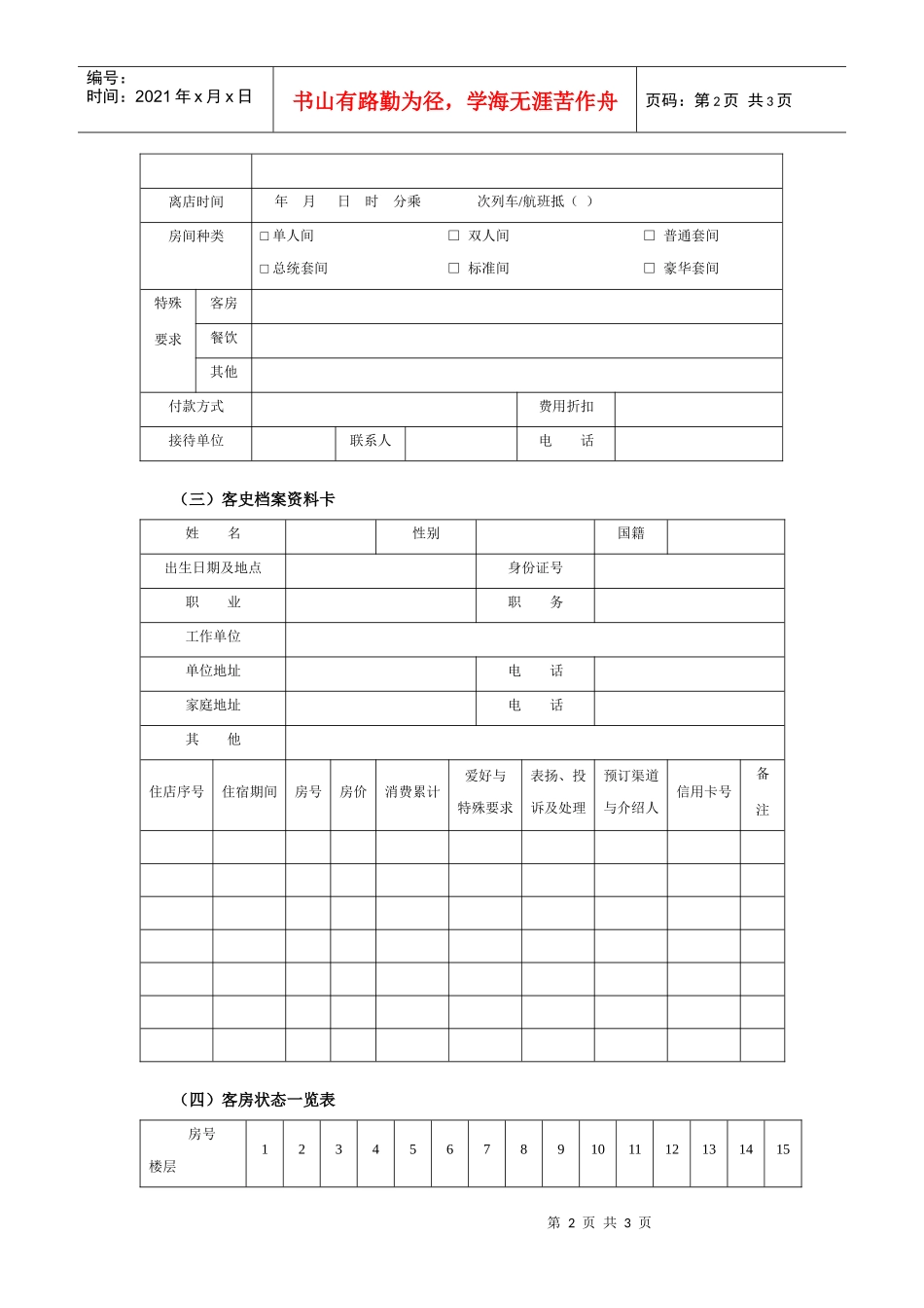 接待服务执行工具与模板_第2页