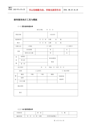 接待服务执行工具与模板
