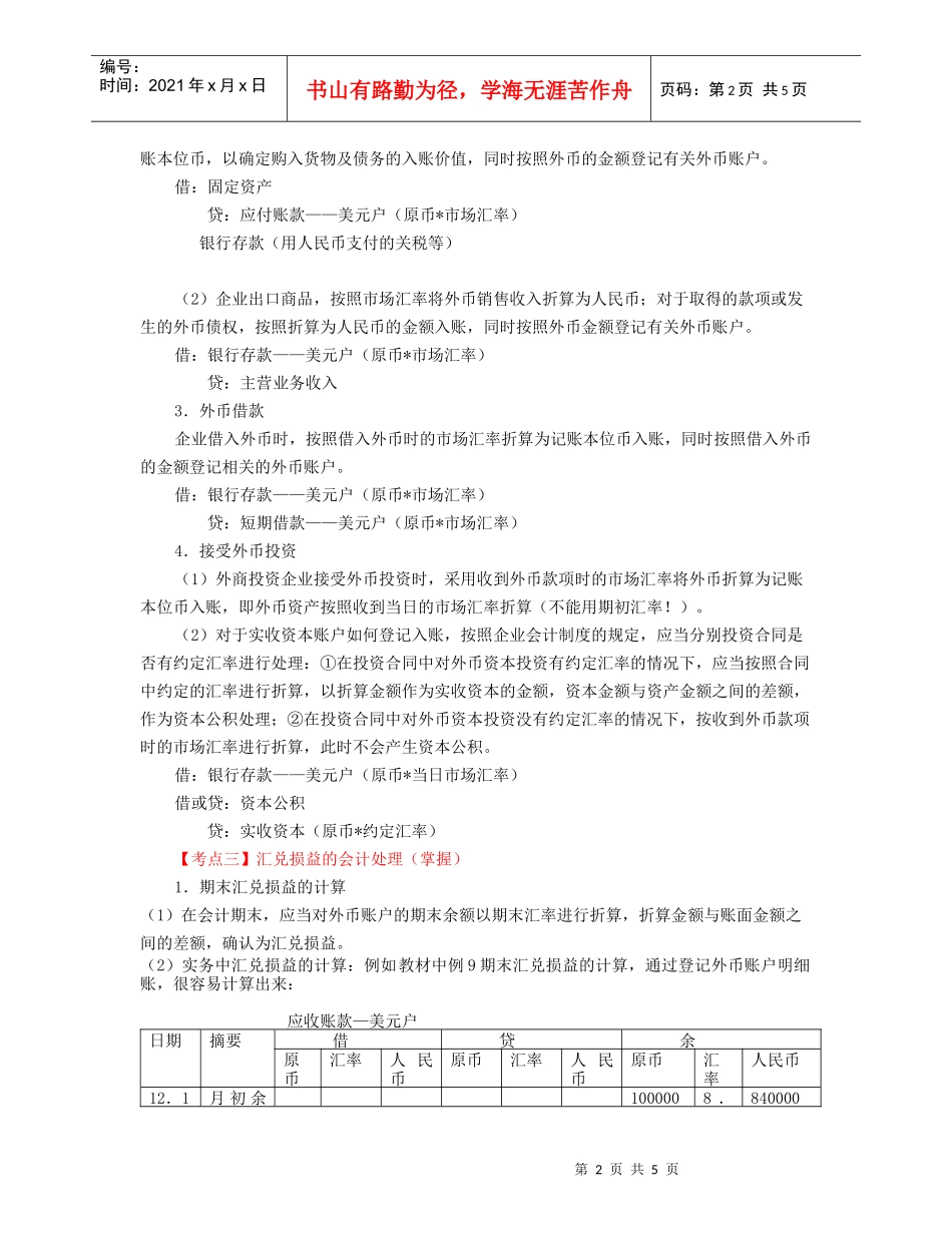 财务会计-第12章外币业务(zheng,3[1].25)_第2页