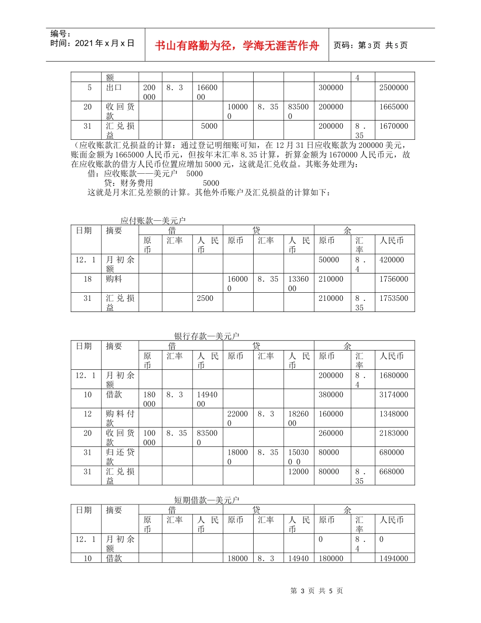 财务会计-第12章外币业务(zheng,3[1].25)_第3页