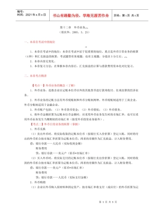 财务会计-第12章外币业务(zheng,3[1].25)