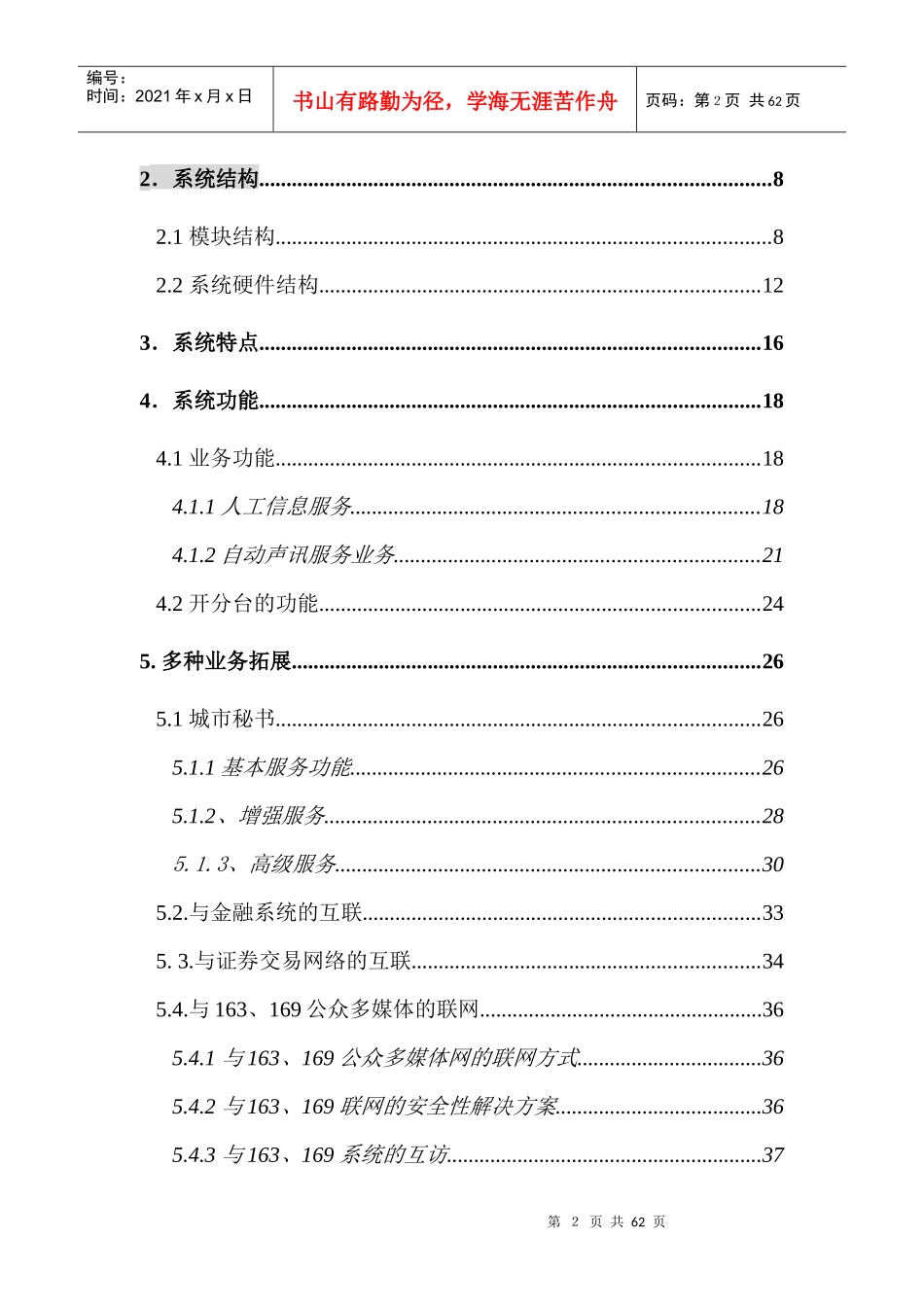某市公众信息服务系统方案策划书_第2页