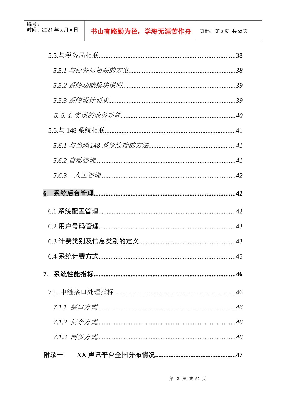 某市公众信息服务系统方案策划书_第3页