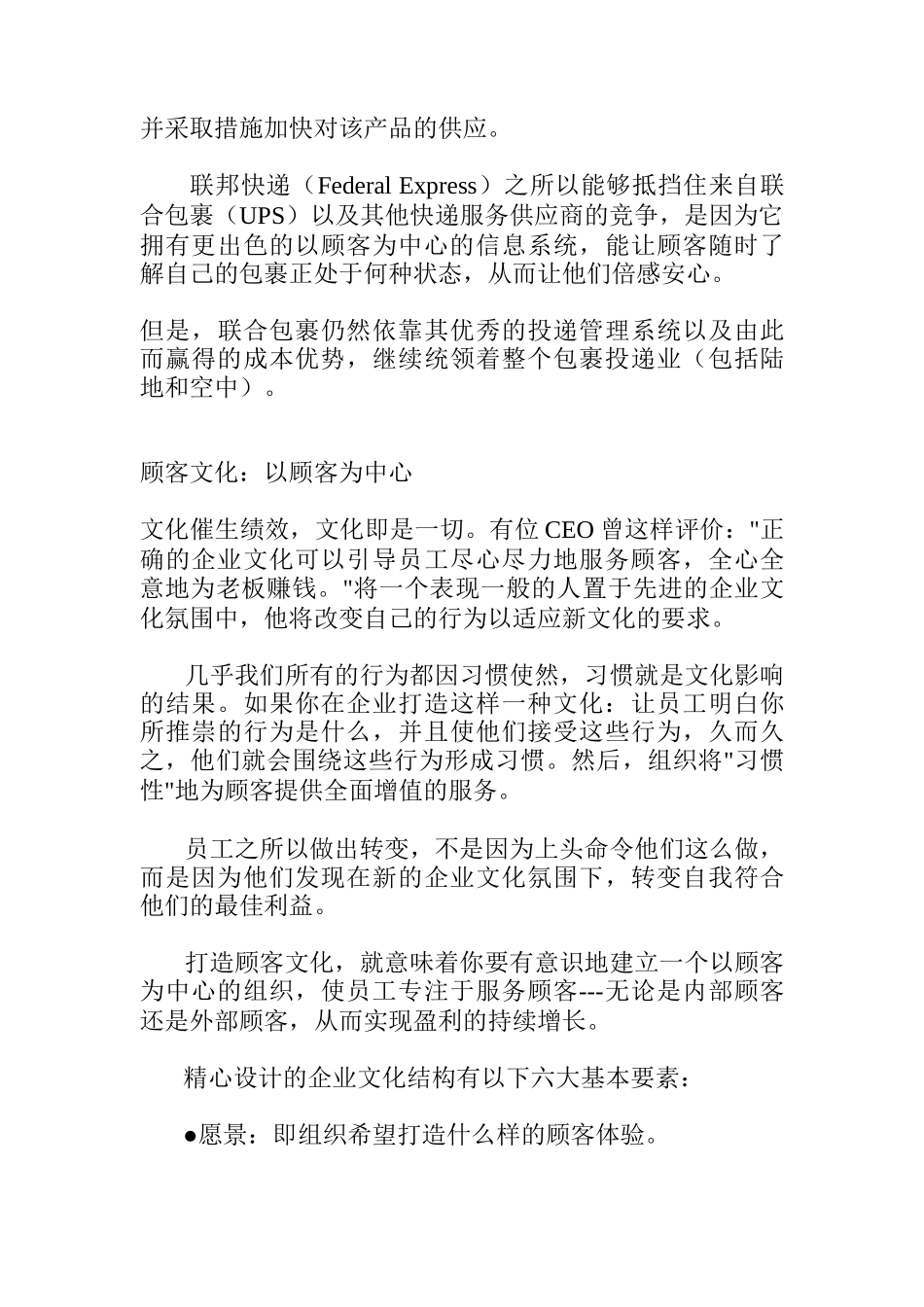 把顾客放在“心”_第2页