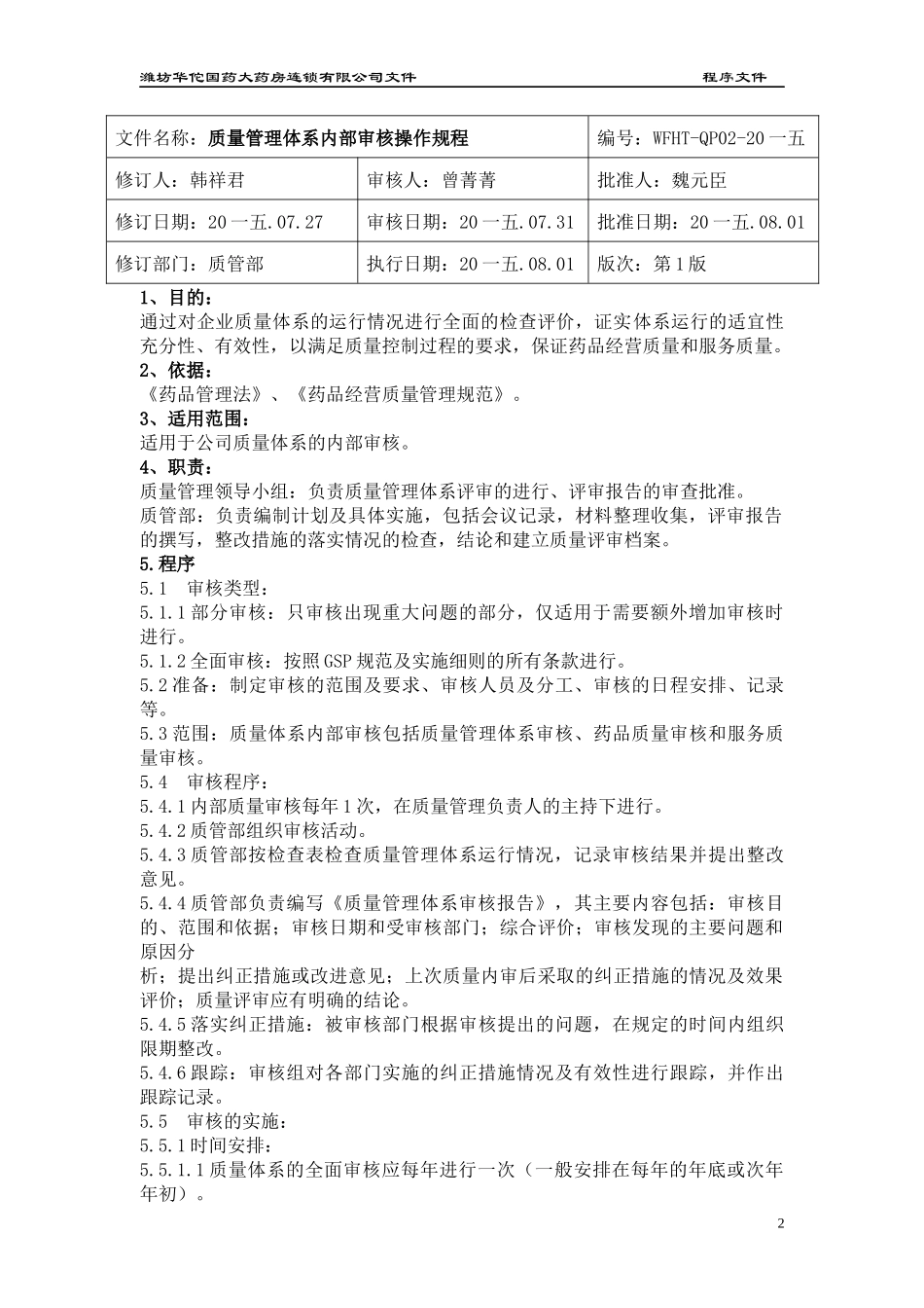 门店程序范本_第3页