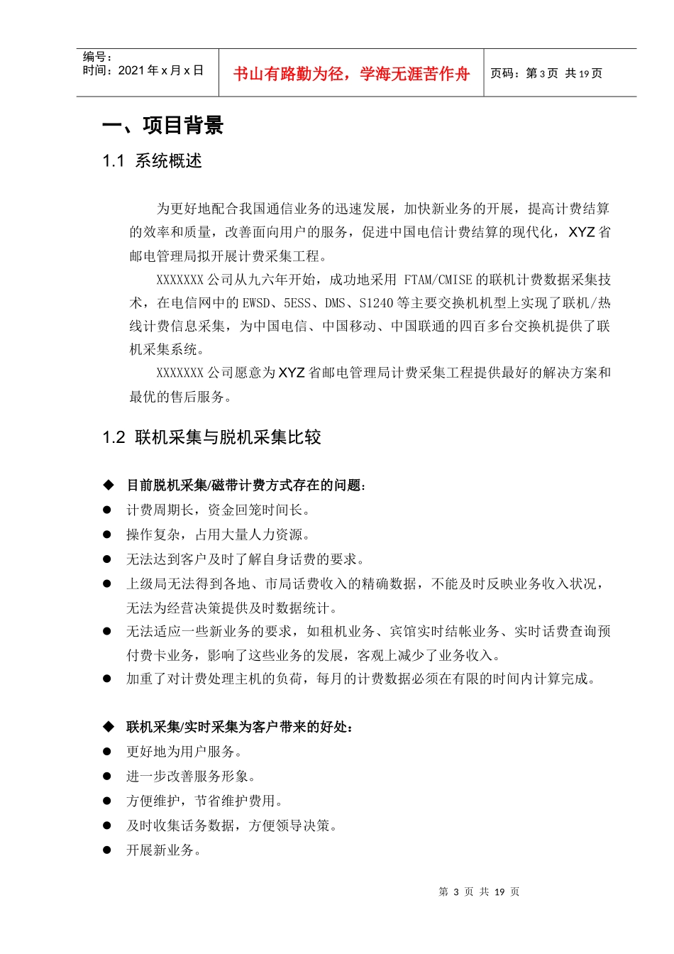 电话计费采集系统工程技术建议书_第3页
