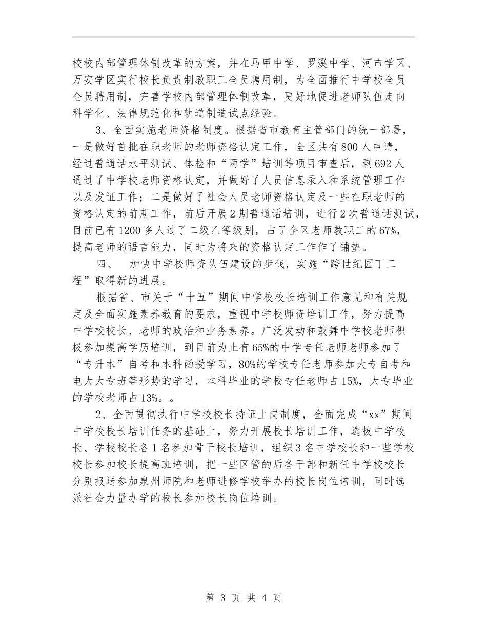 2024年11月教育局人事科工作总结_第3页