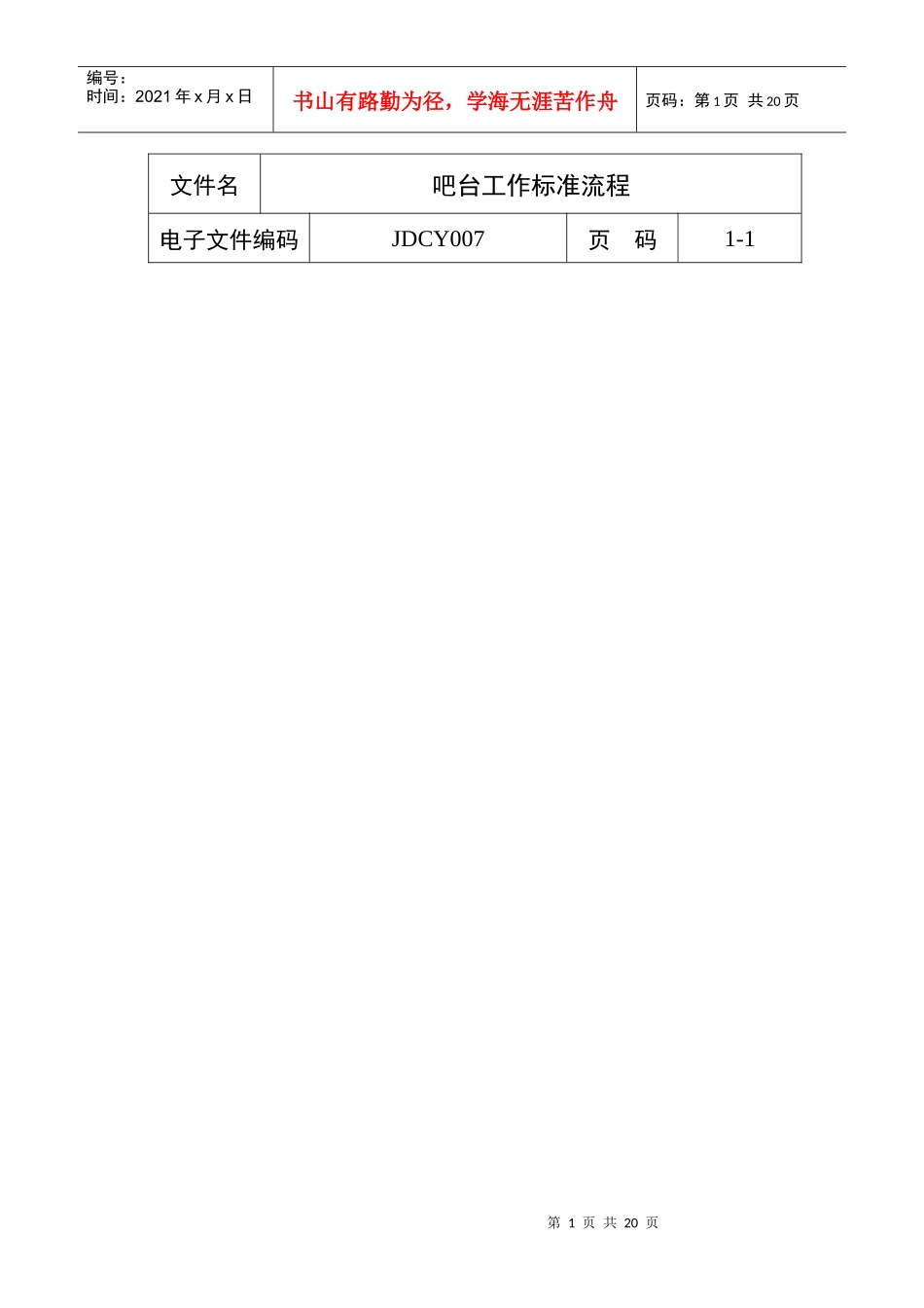 酒店餐饮娱乐全集-现代酒店星级餐饮服务标准流程图表_第1页