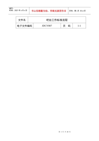 酒店餐饮娱乐全集-现代酒店星级餐饮服务标准流程图表