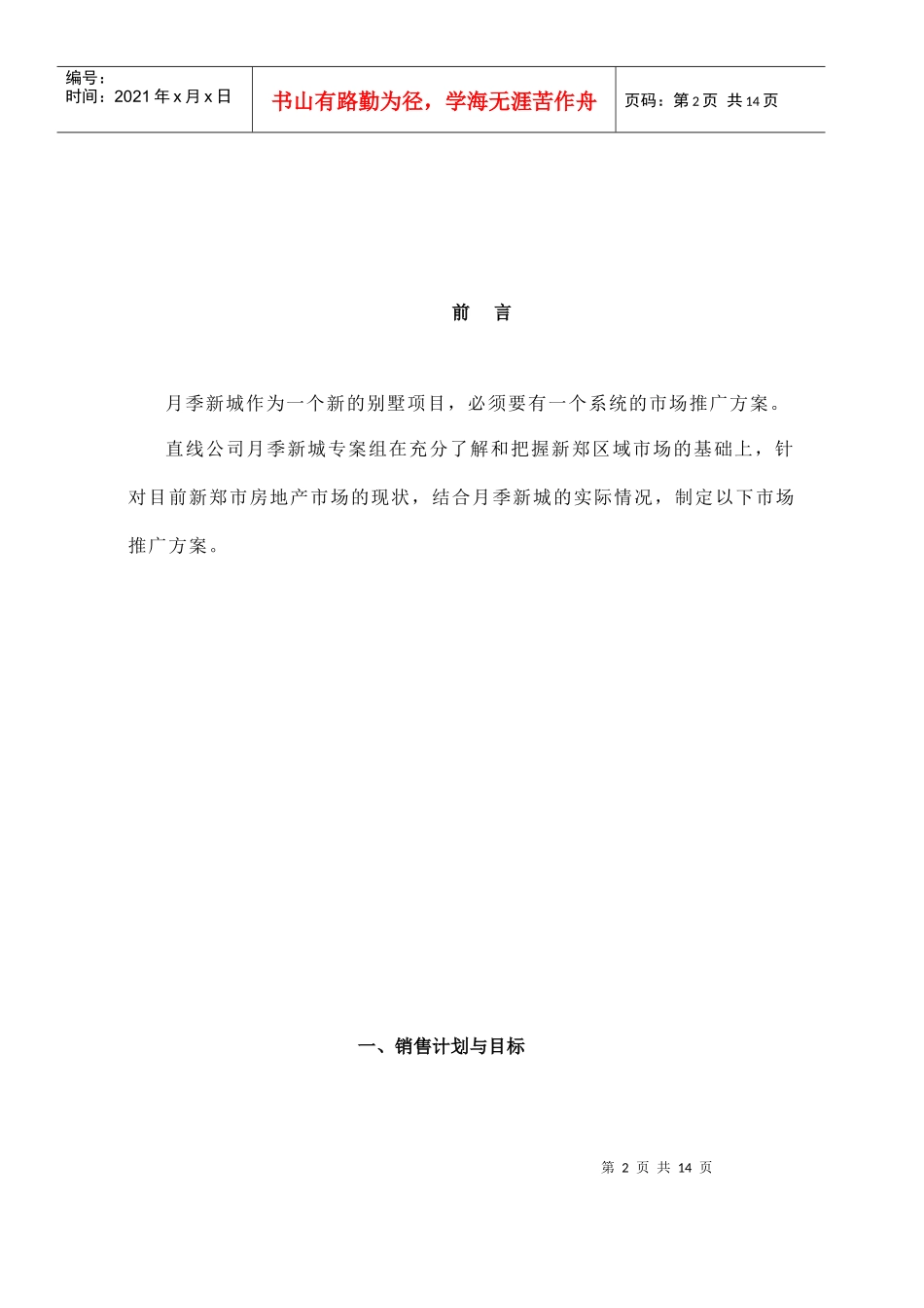 某地产楼盘市场推广方案_第2页