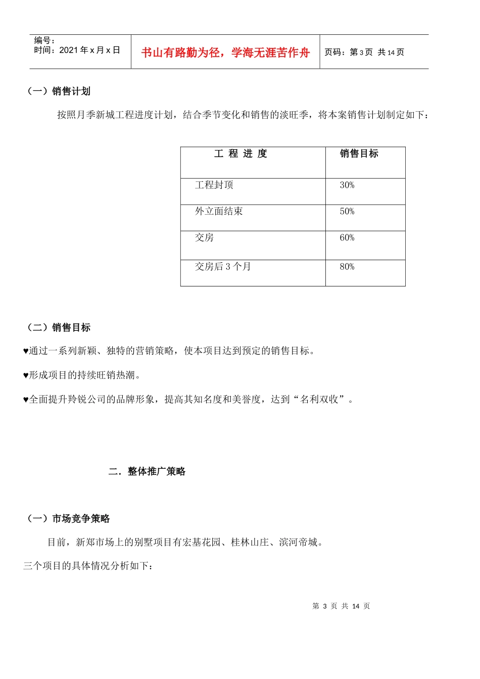 某地产楼盘市场推广方案_第3页
