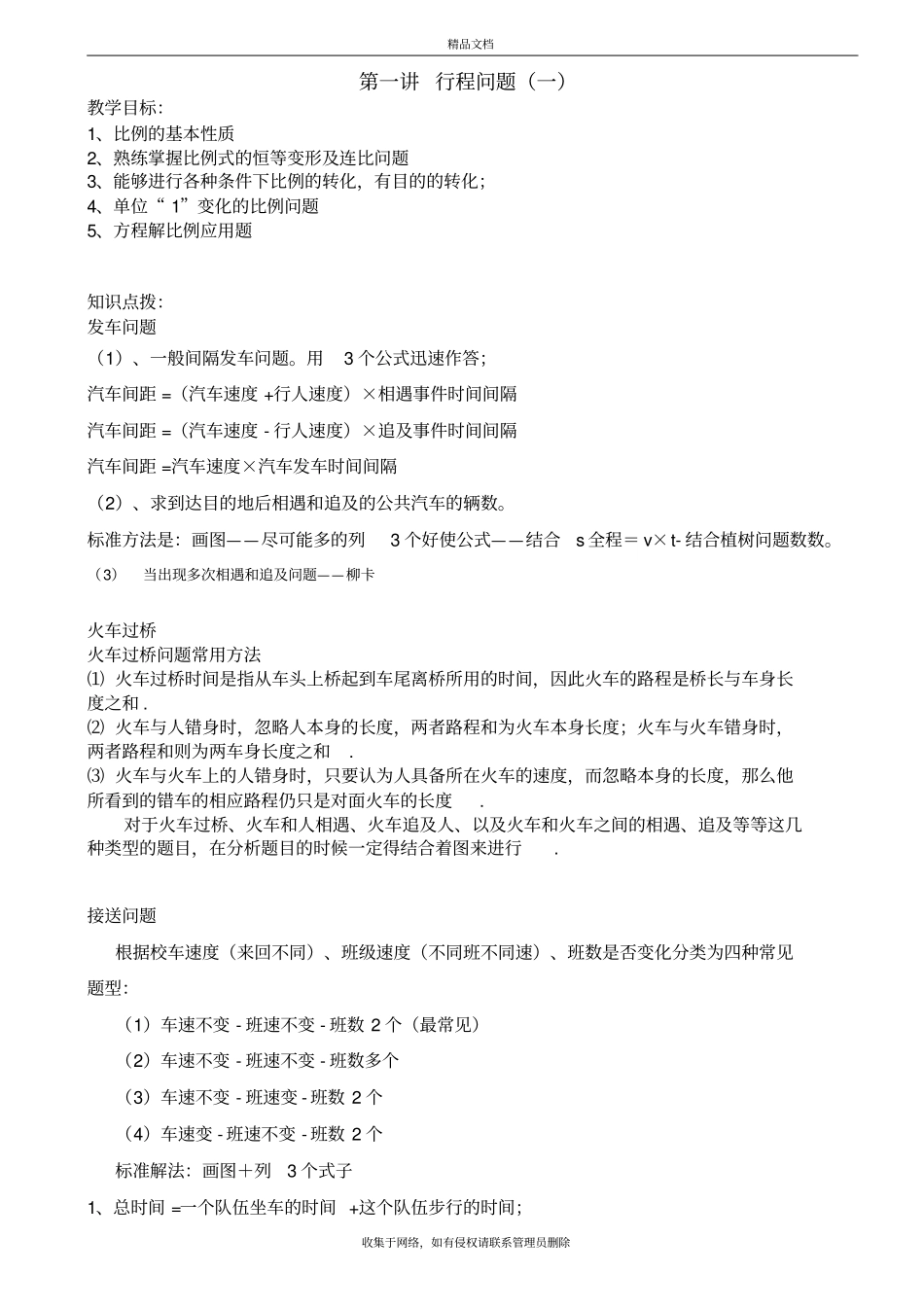 小学奥数行程问题经典整理2教案资料_第2页