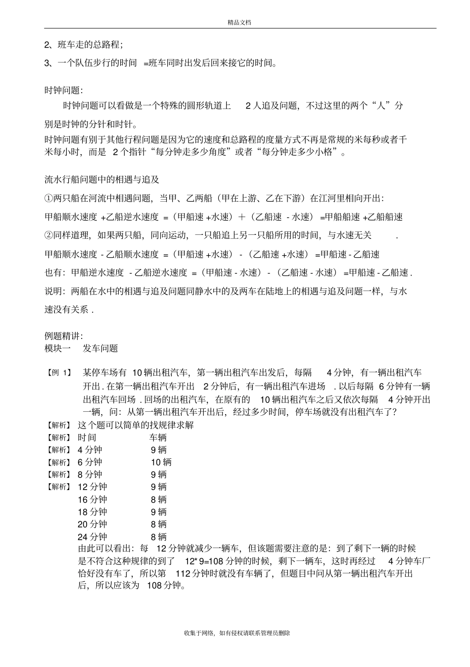 小学奥数行程问题经典整理2教案资料_第3页