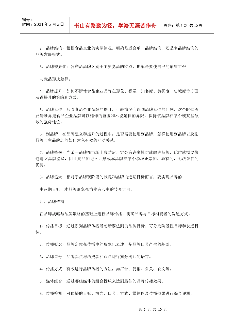 食品企业的整合营销策划方案_第3页