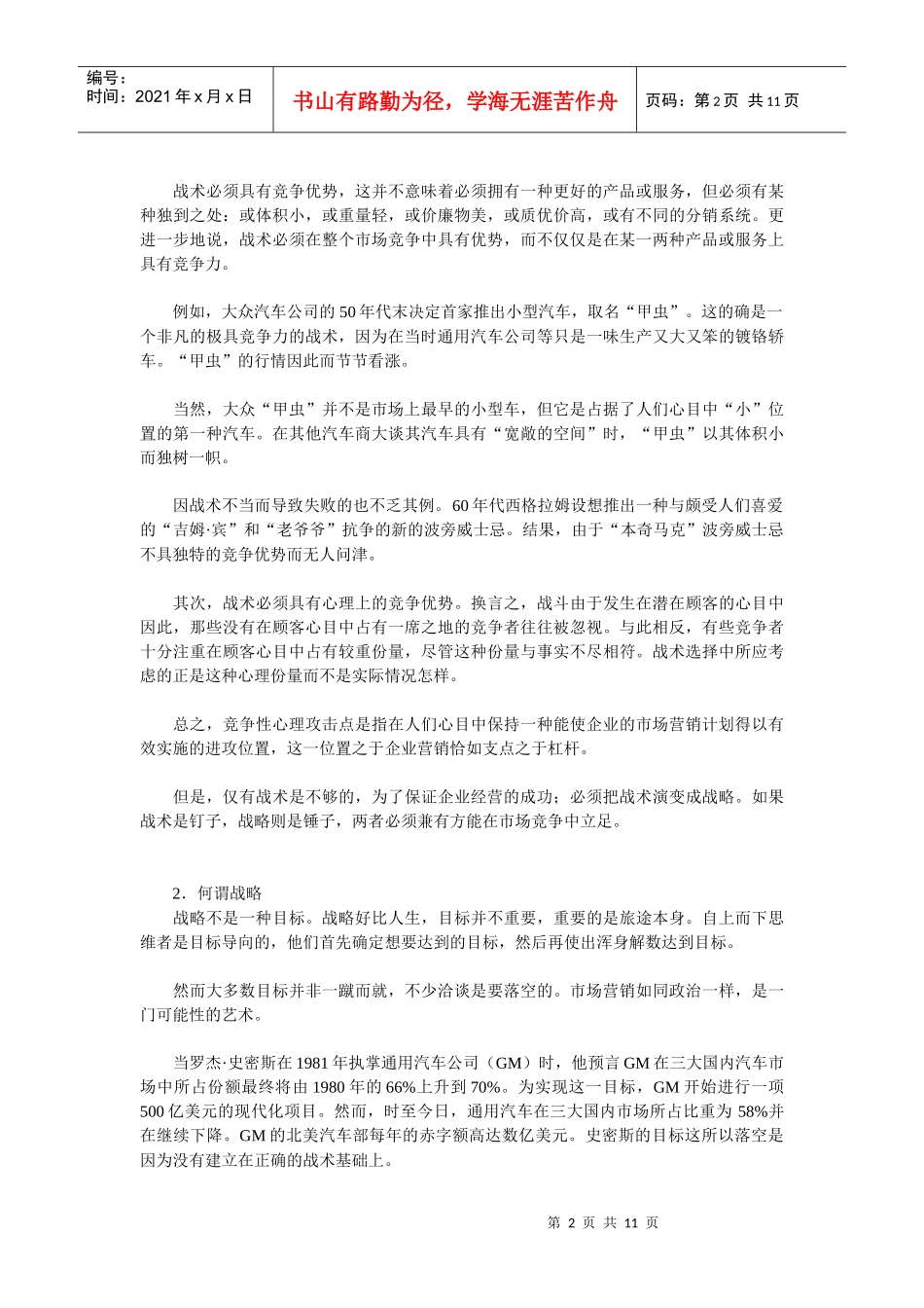 营销战略战术与逆向营销_第2页