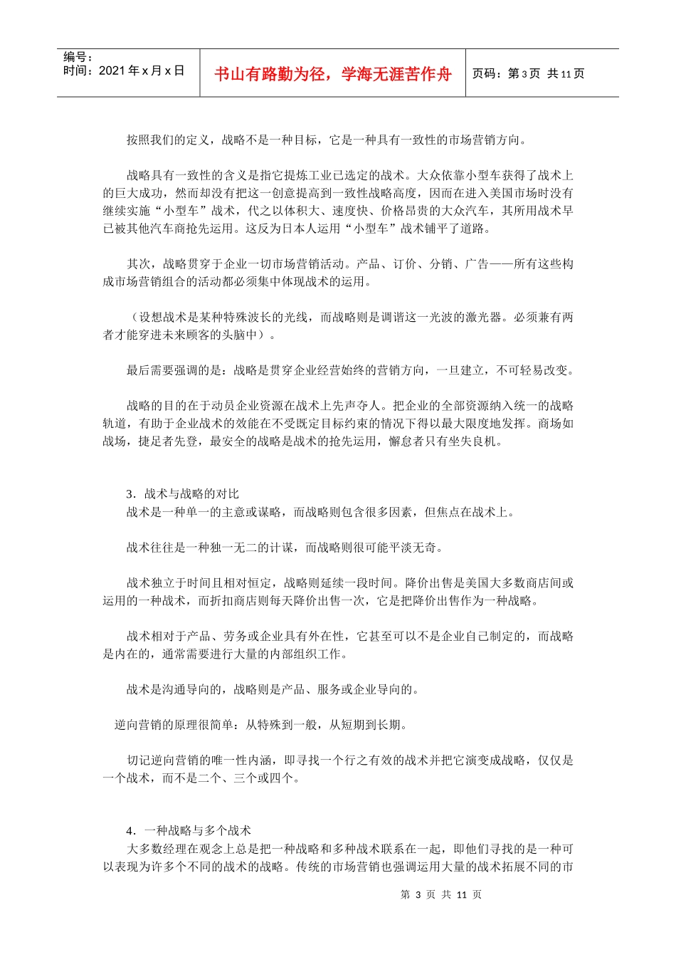 营销战略战术与逆向营销_第3页