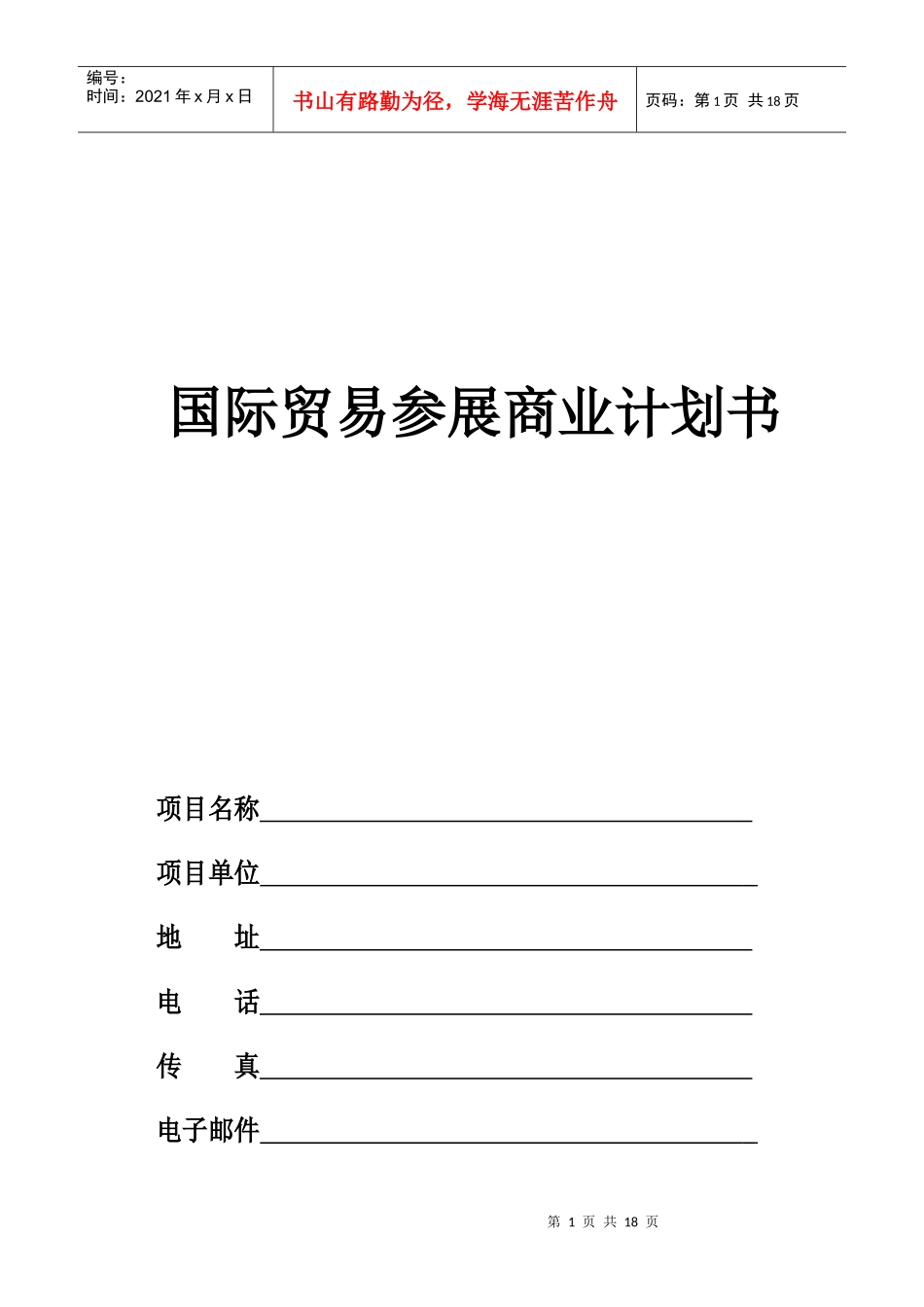 拼合版营销策略doc_第1页