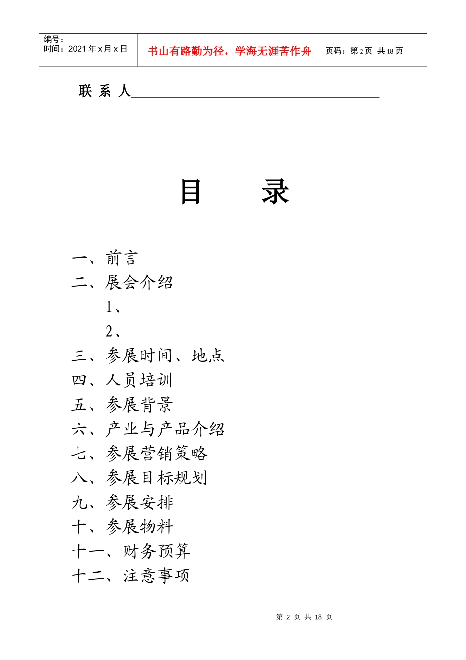 拼合版营销策略doc_第2页