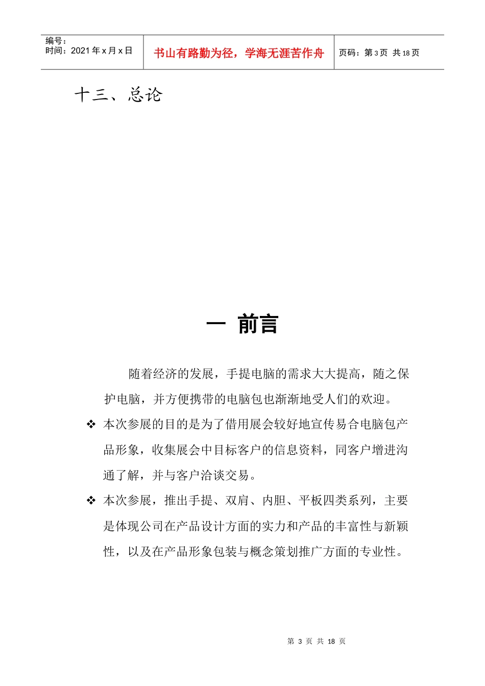 拼合版营销策略doc_第3页