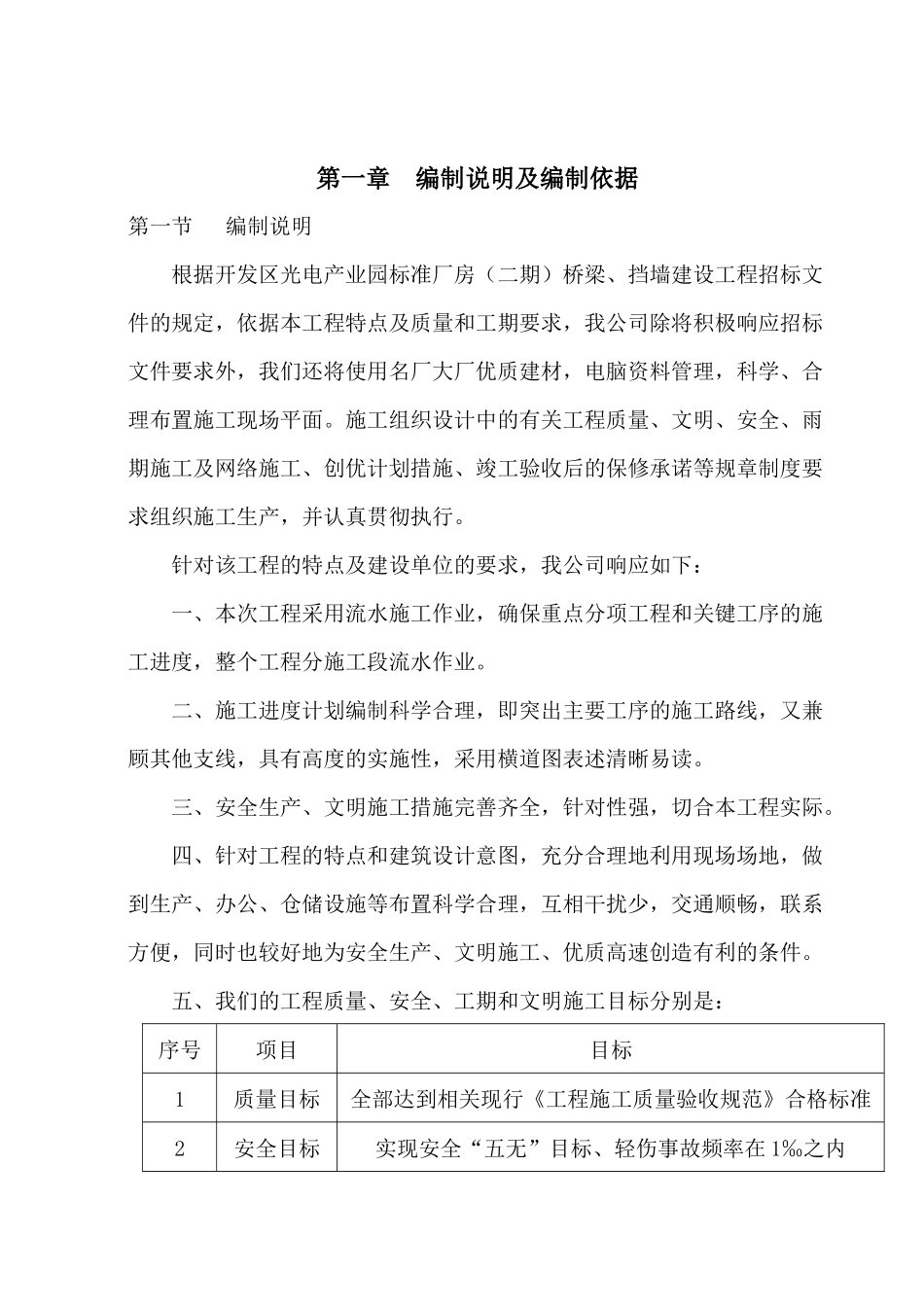 桥梁、浆砌块石施工方案(审)_第3页