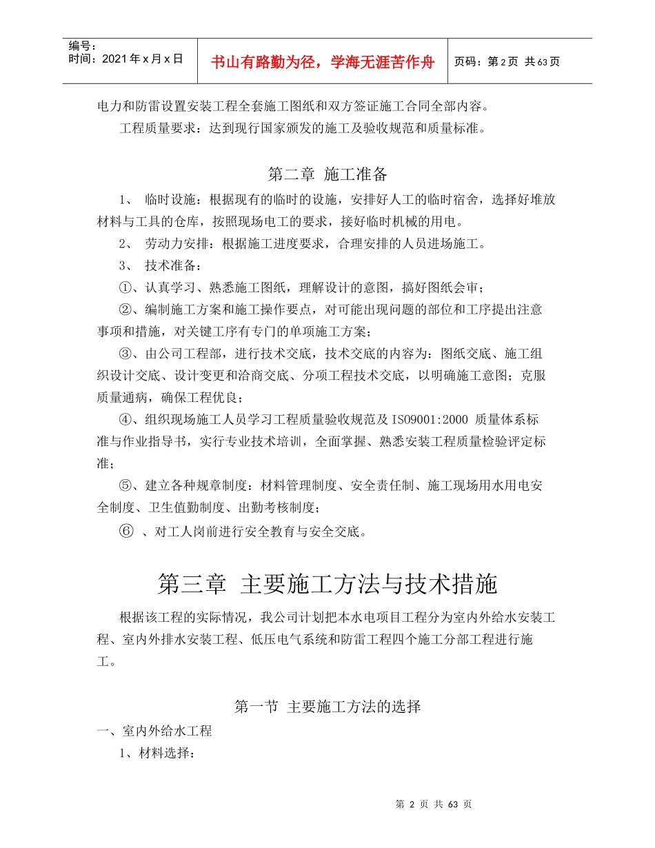 水电施工方案范本_第2页