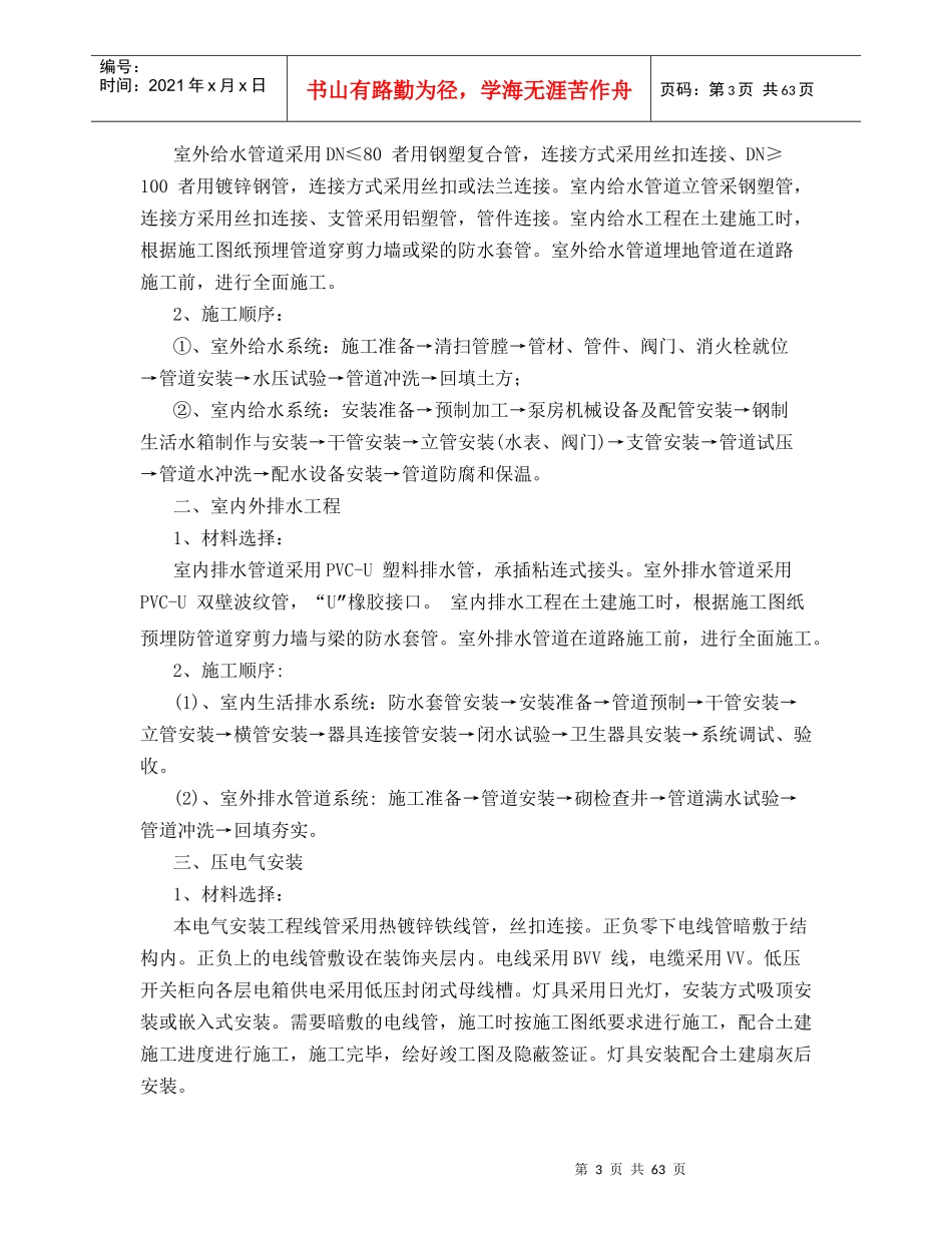 水电施工方案范本_第3页