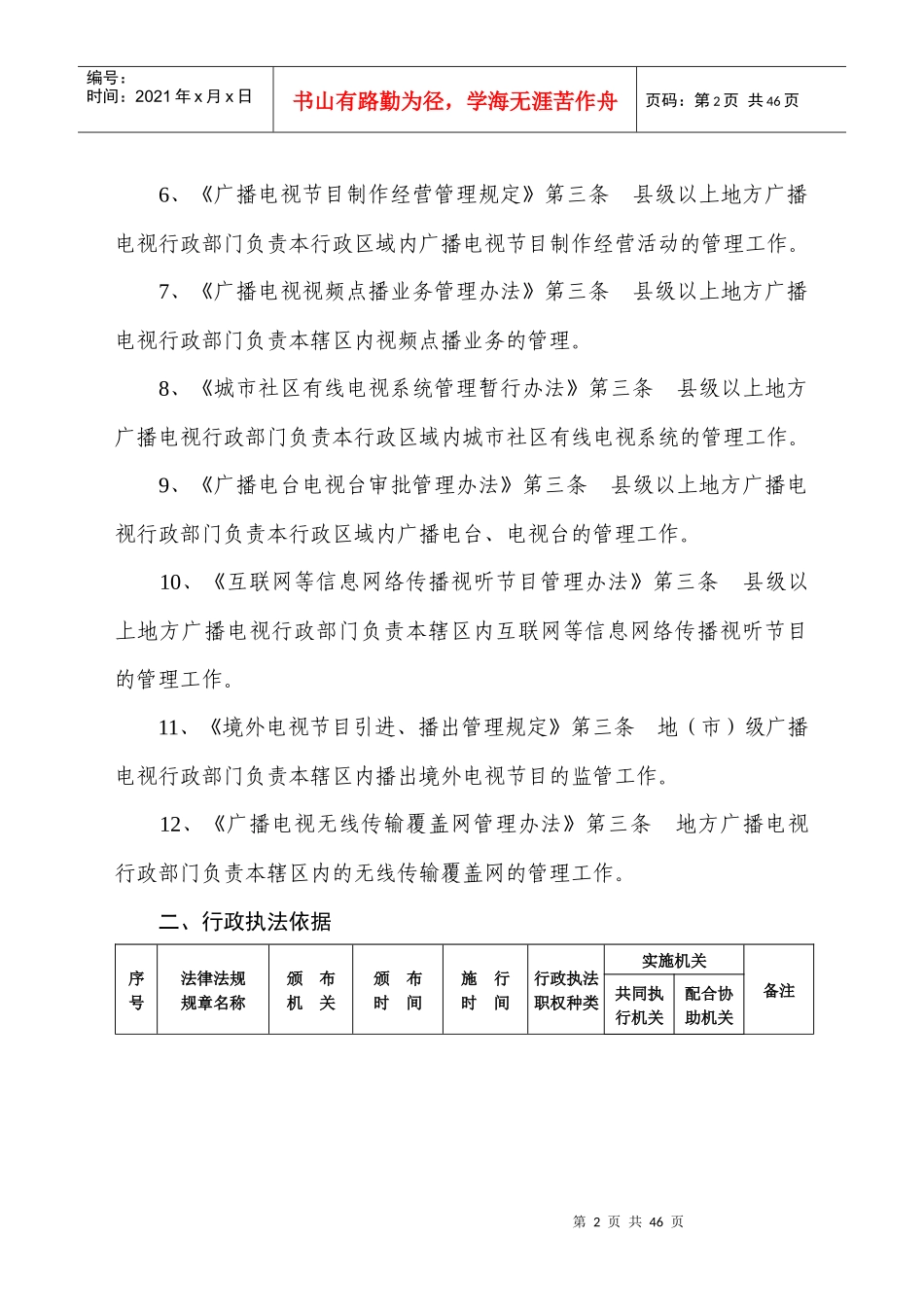 锡林郭勒盟广播电视局_第2页