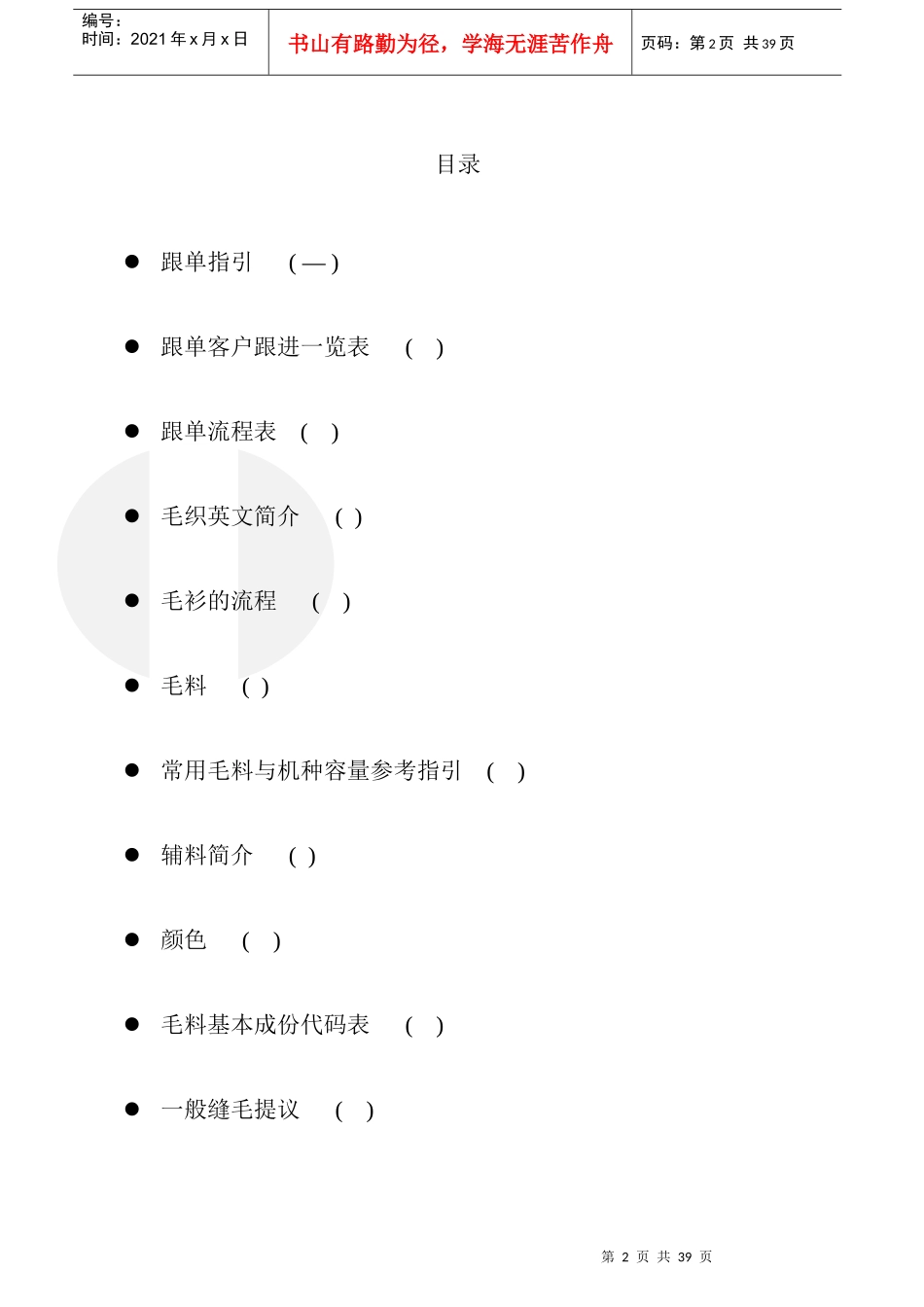跟单客户管理培训教程_第2页