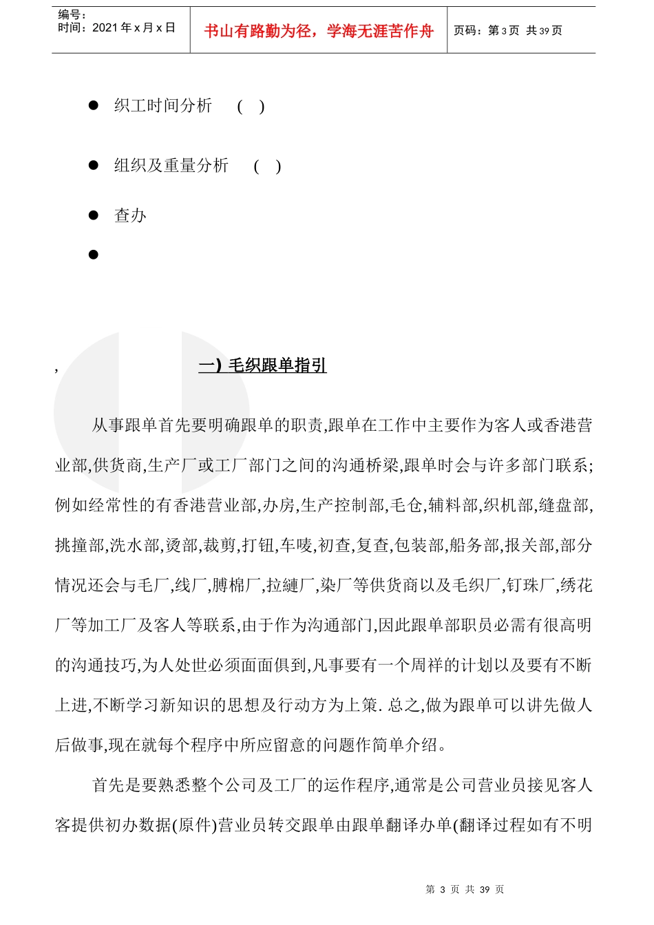 跟单客户管理培训教程_第3页