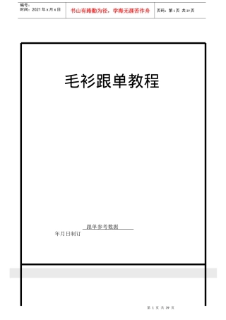 跟单客户管理培训教程