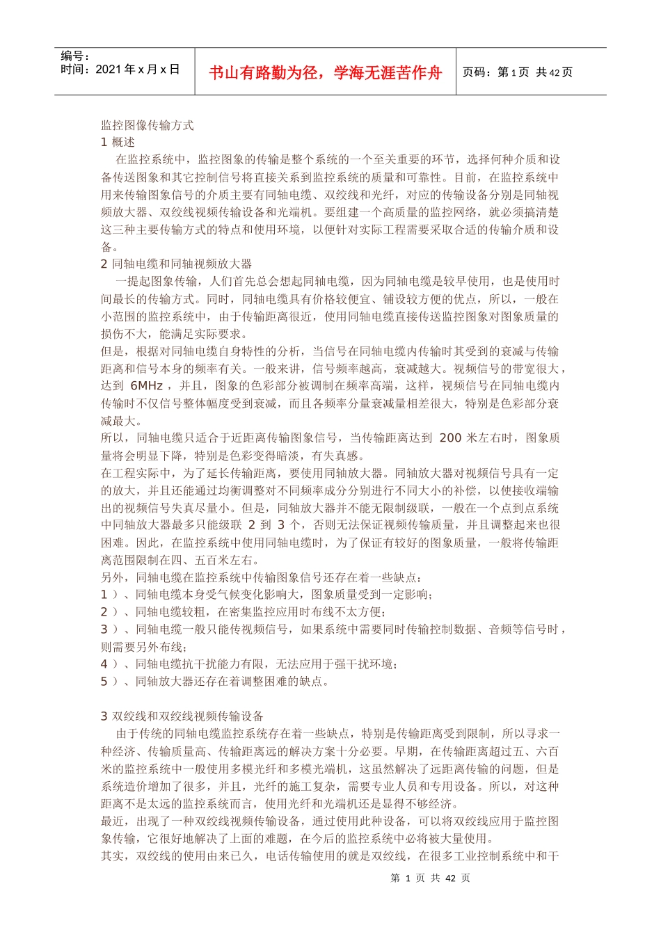 电视监控系统基础教程2_第1页