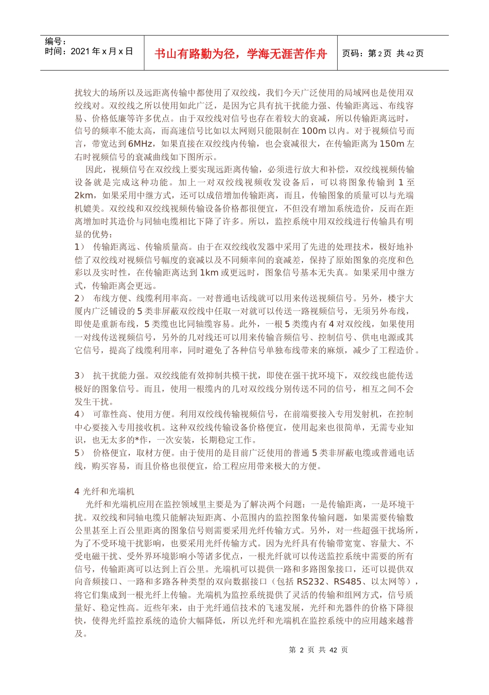 电视监控系统基础教程2_第2页