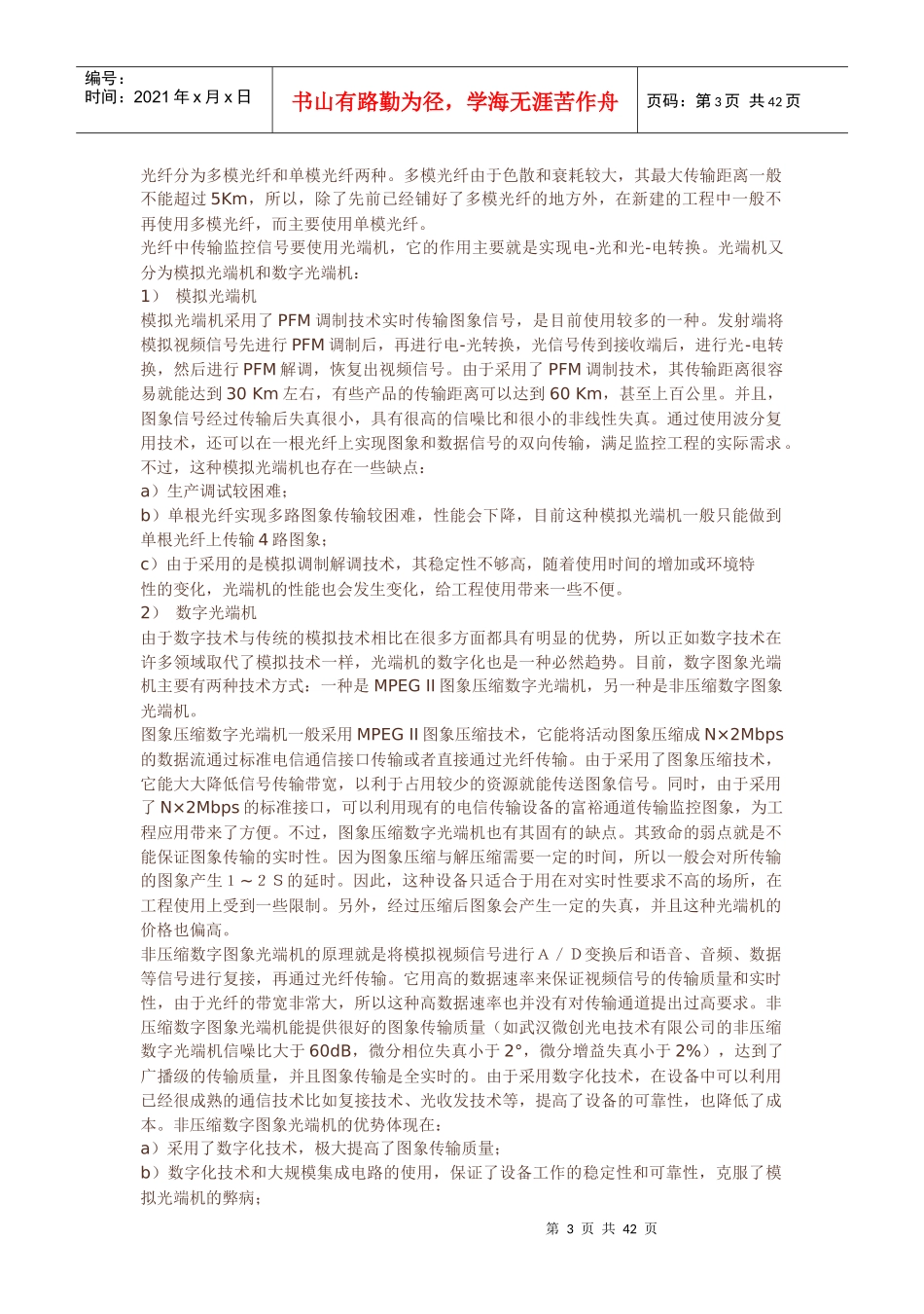 电视监控系统基础教程2_第3页