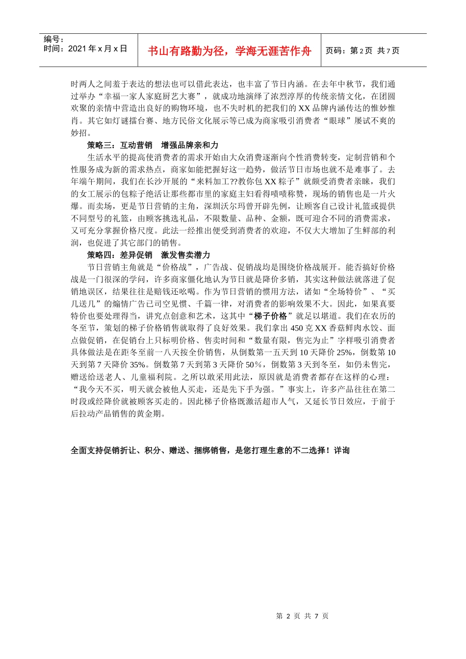 超市节日促销实战策略_第2页