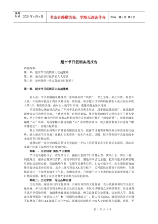 超市节日促销实战策略