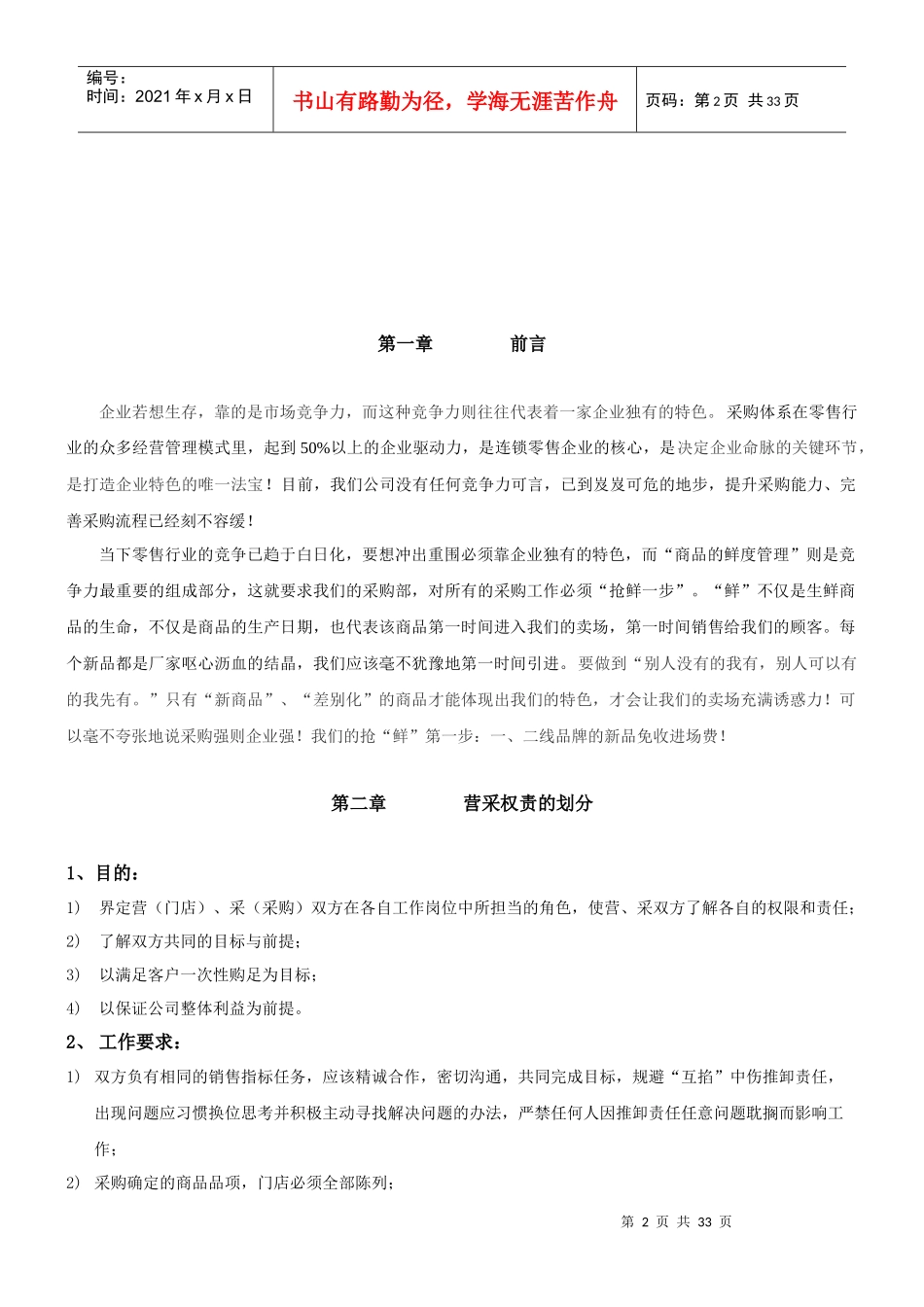 超市采购手册_第2页