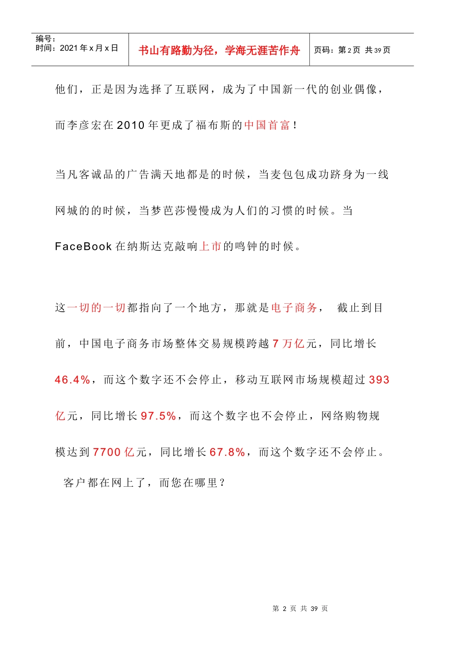 独立商城系统易开店提供生产商服装行业电子商务解决方案_第2页