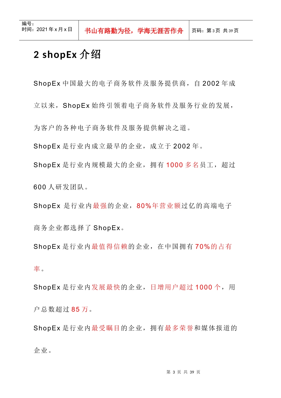 独立商城系统易开店提供生产商服装行业电子商务解决方案_第3页