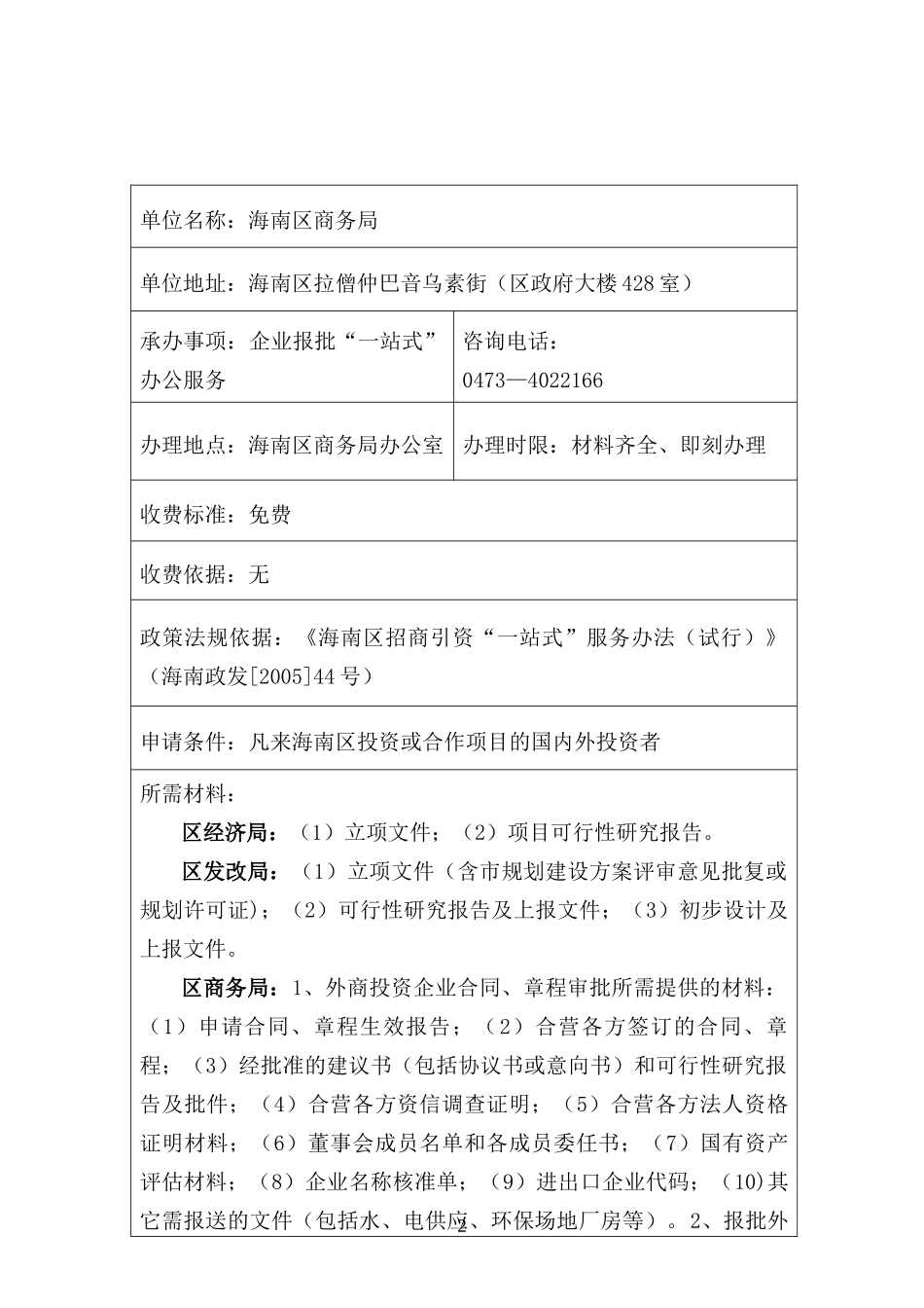 海南区为企业办事服务指南_第2页