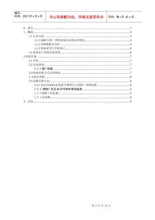 诺基亚手机营销策划书