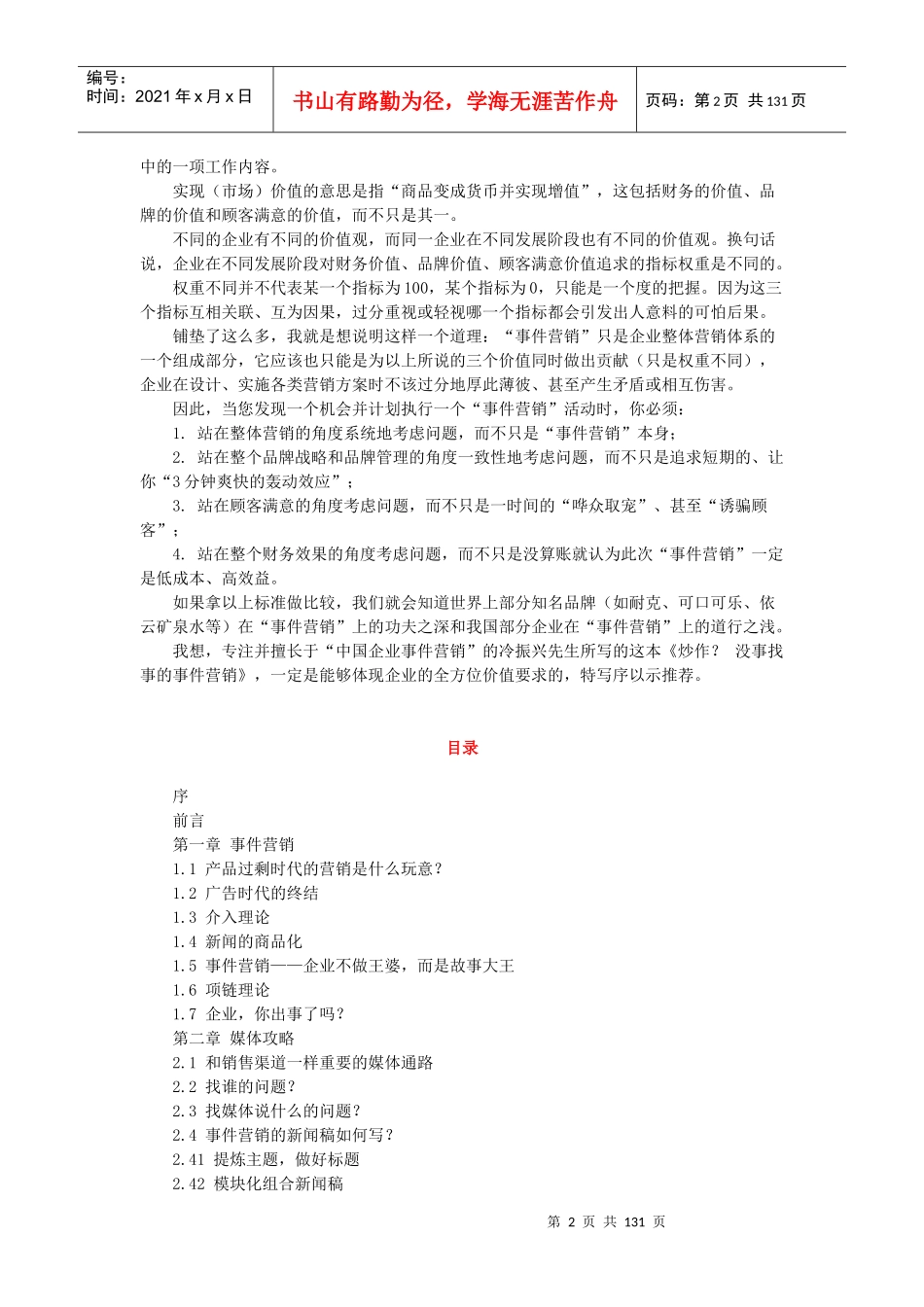 没事找事的事件营销技巧_第2页