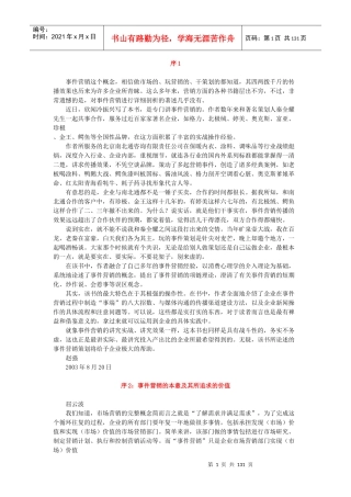 没事找事的事件营销技巧