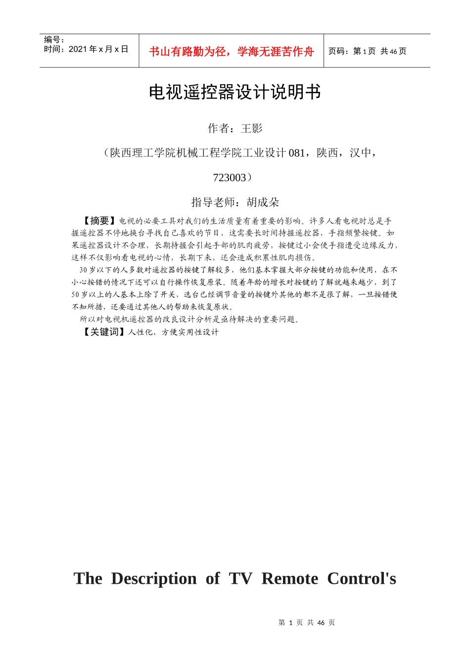 电视机遥控器的人机工程学研究_第1页