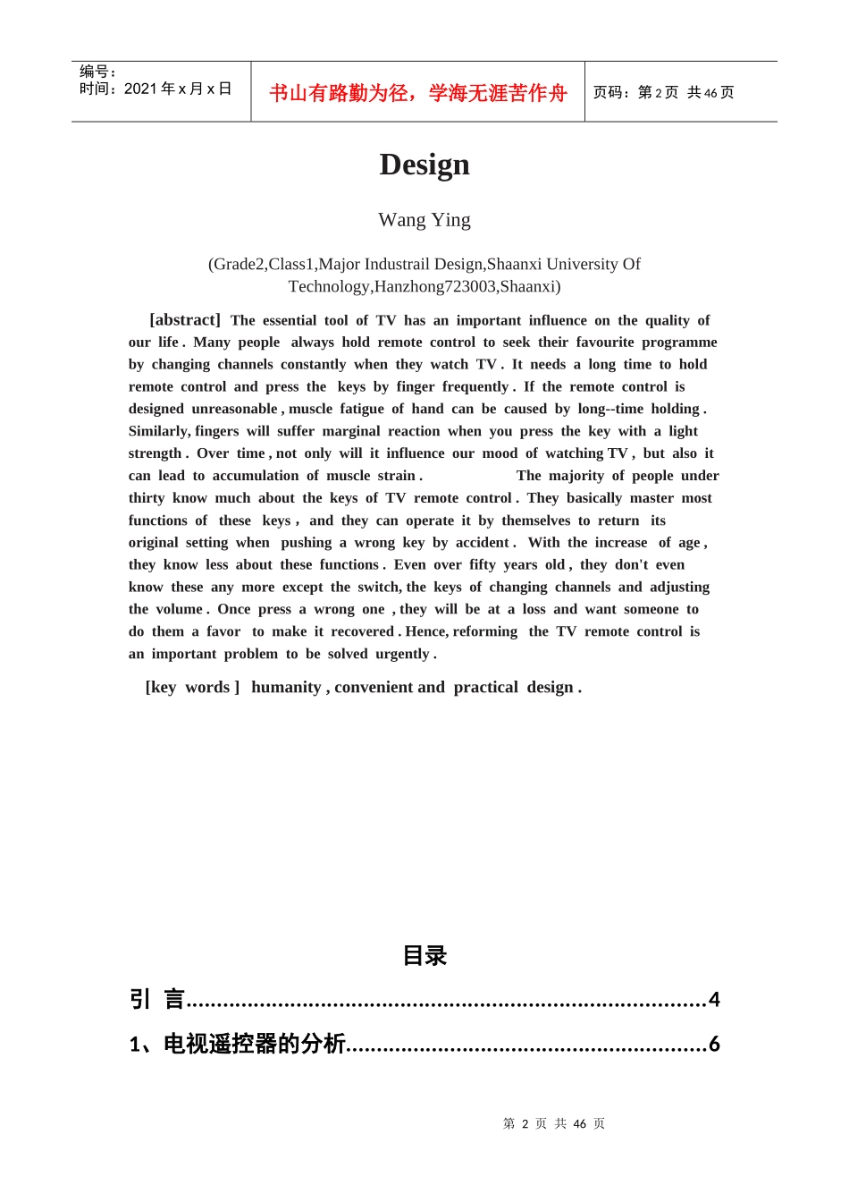 电视机遥控器的人机工程学研究_第2页