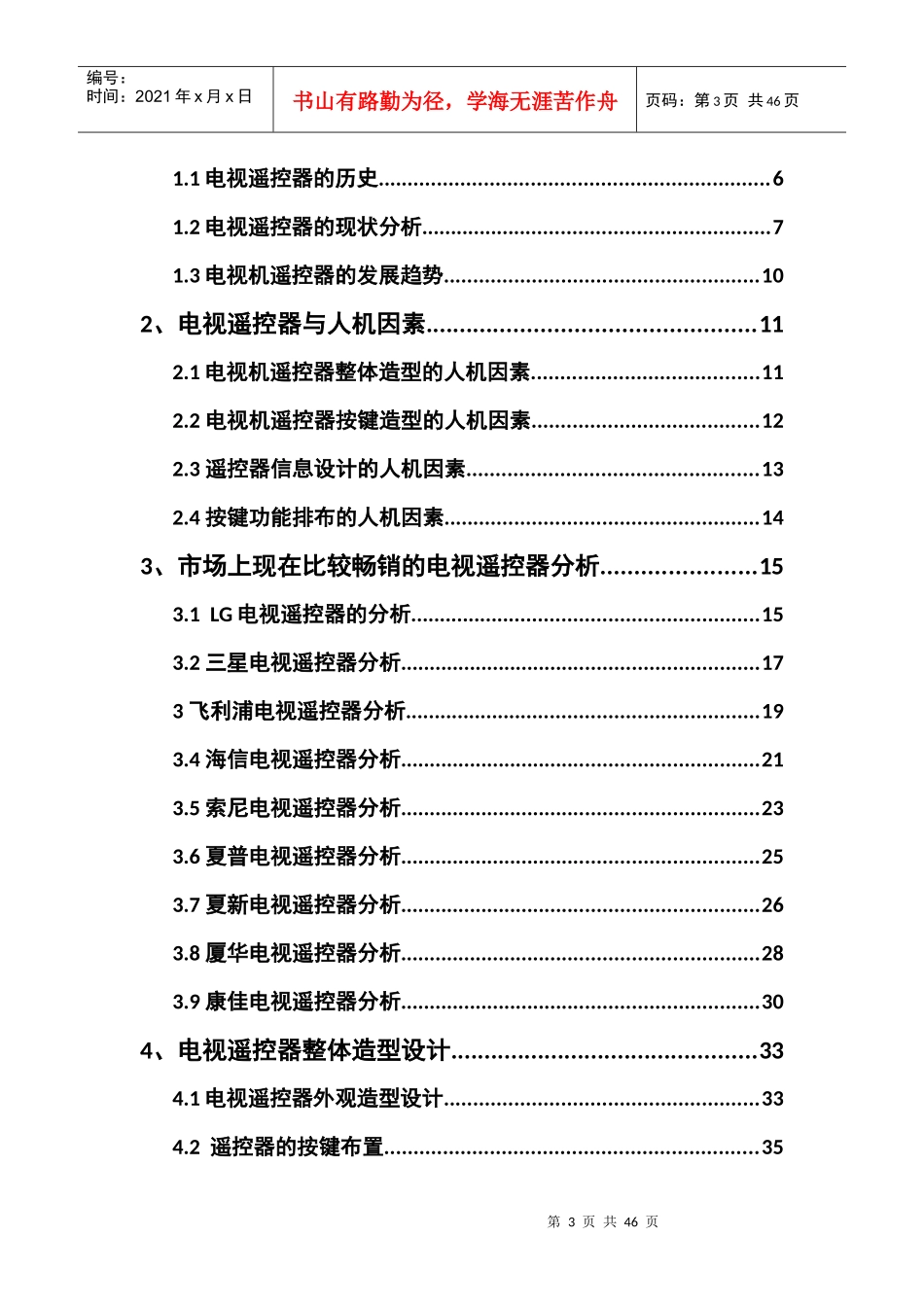 电视机遥控器的人机工程学研究_第3页