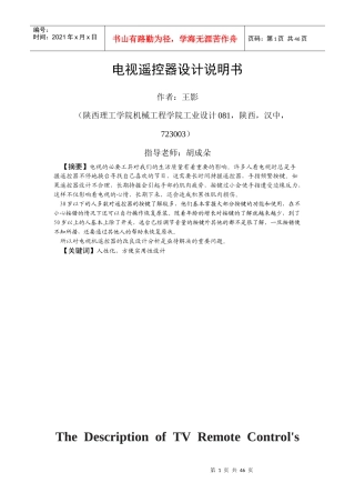 电视机遥控器的人机工程学研究