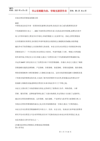 自然堂营销渠道策略分析