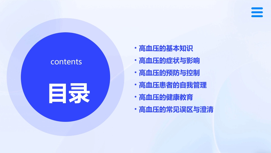 高血压的健康管理通用课件_第2页