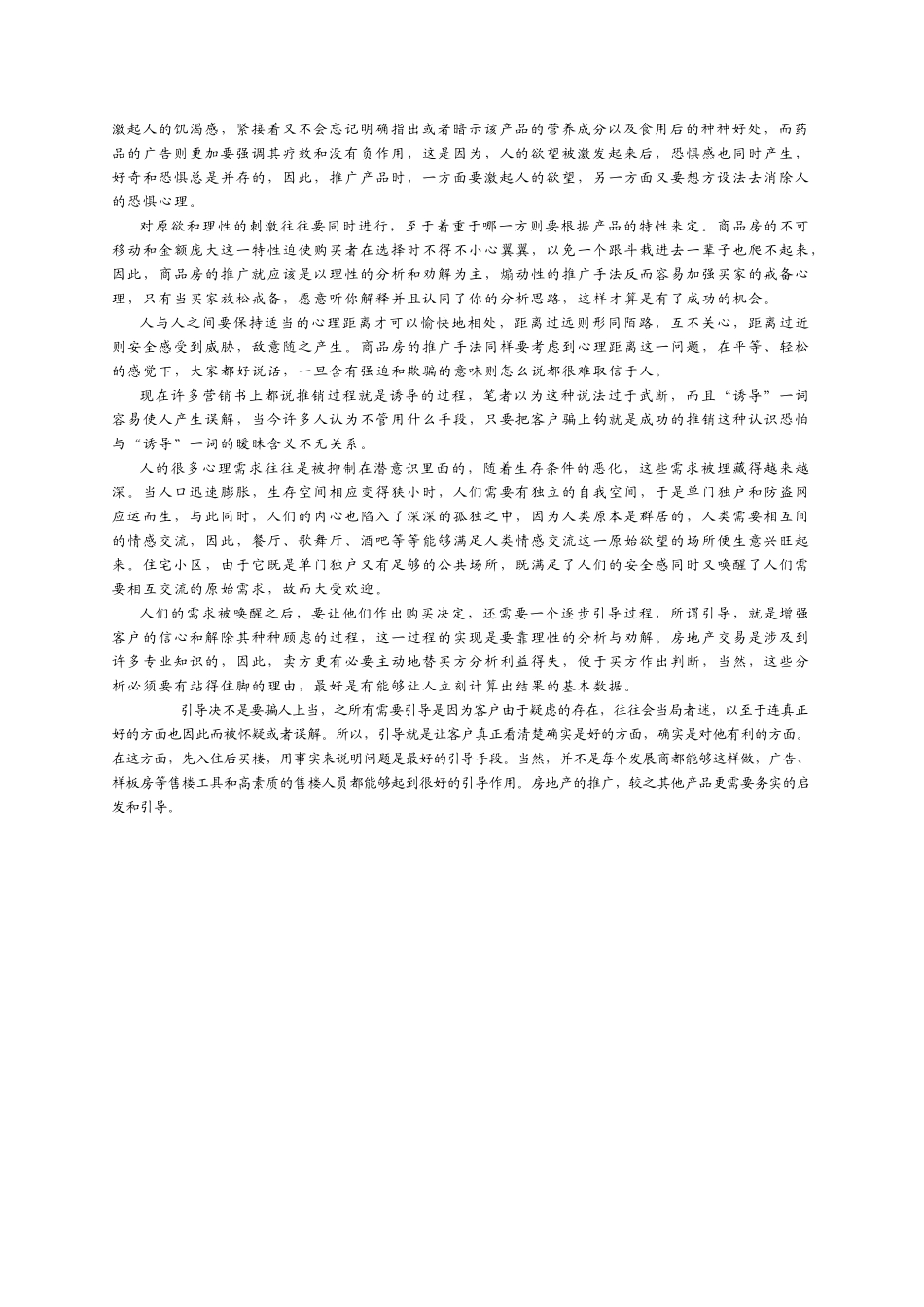 房地产消费心理学_第3页